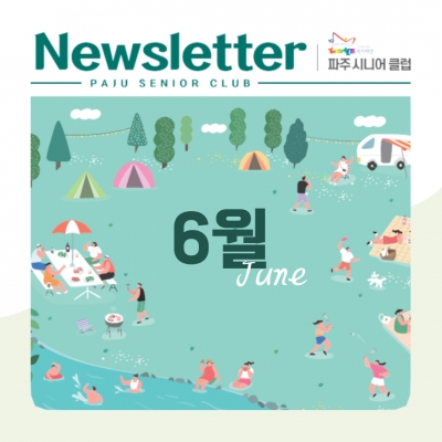 [파주시니어클럽 6월 소식지..